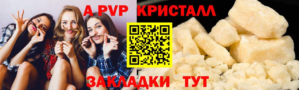 Лабытнанги  A-PVP Crystall  Вход с VPN 