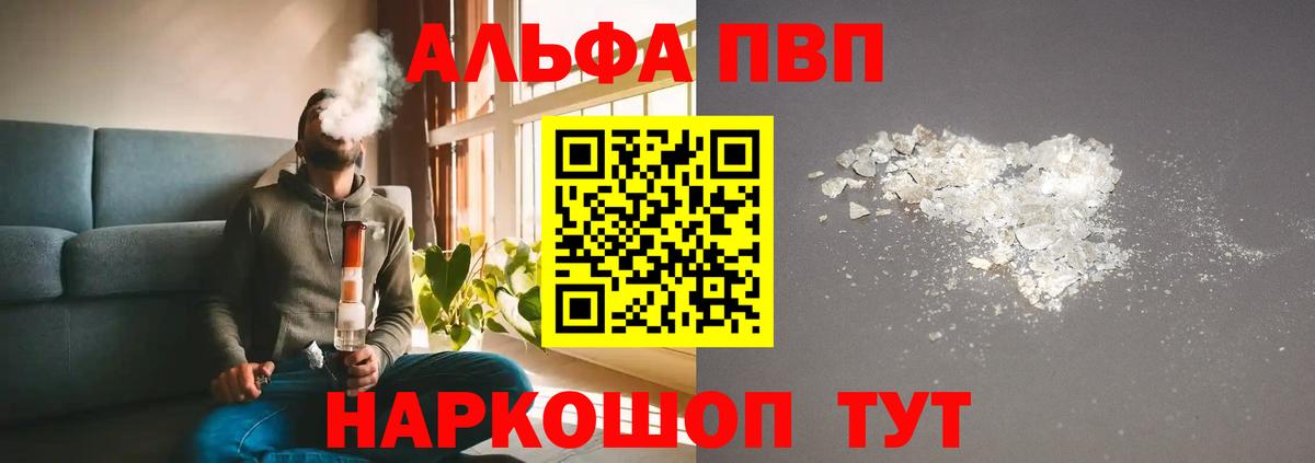 Альфа ПВП кристаллы Лабытнанги