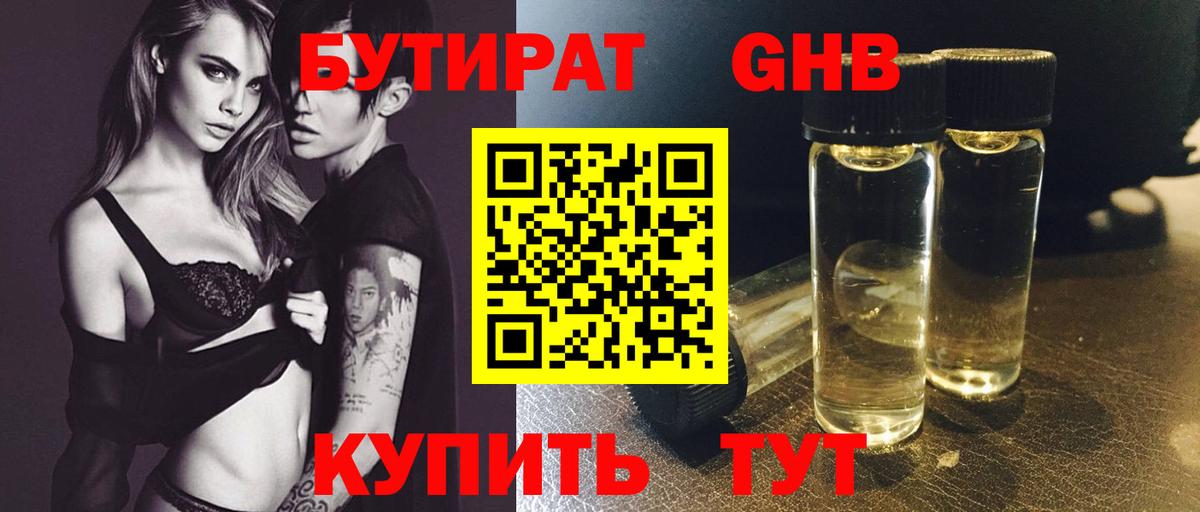 Лабытнанги  Бутират  Вход с VPN  Бутират BDO 33% 