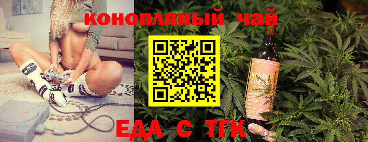 Еда ТГК конопля  Вход с VPN  Лабытнанги 