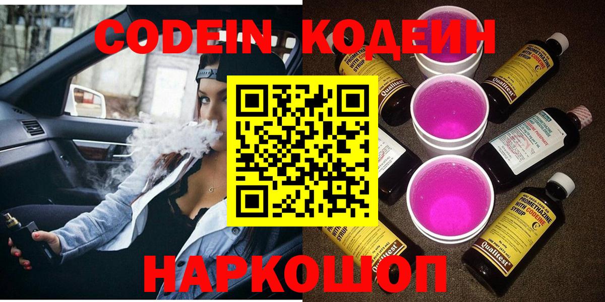 Codein напиток Lean (лин)  Вход с VPN  Лабытнанги  Codein напиток Lean (лин) 