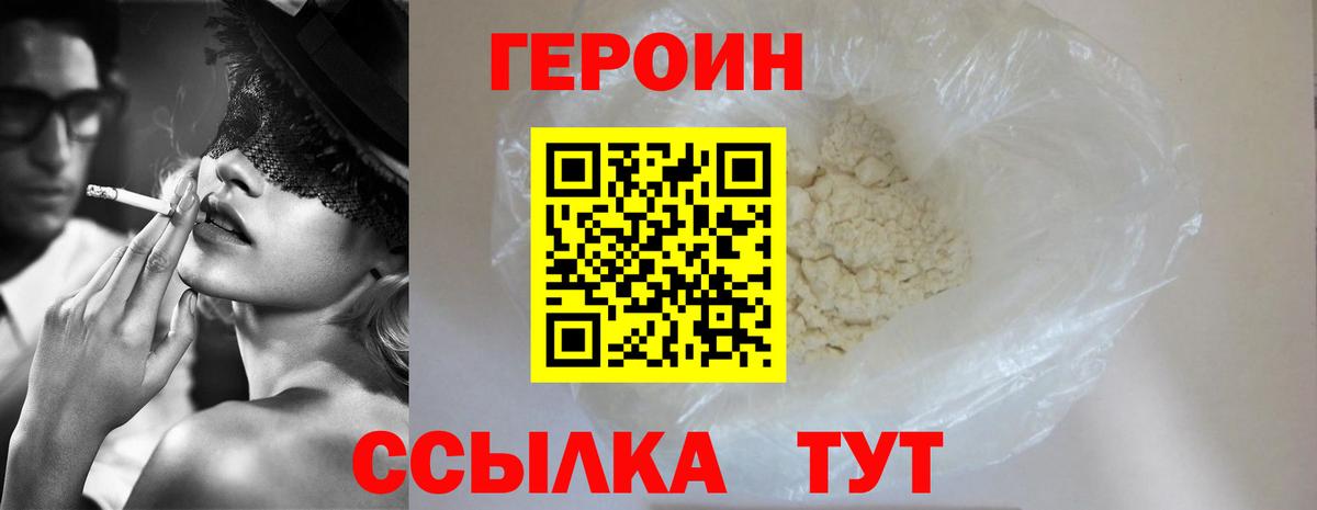 Героин герыч Лабытнанги